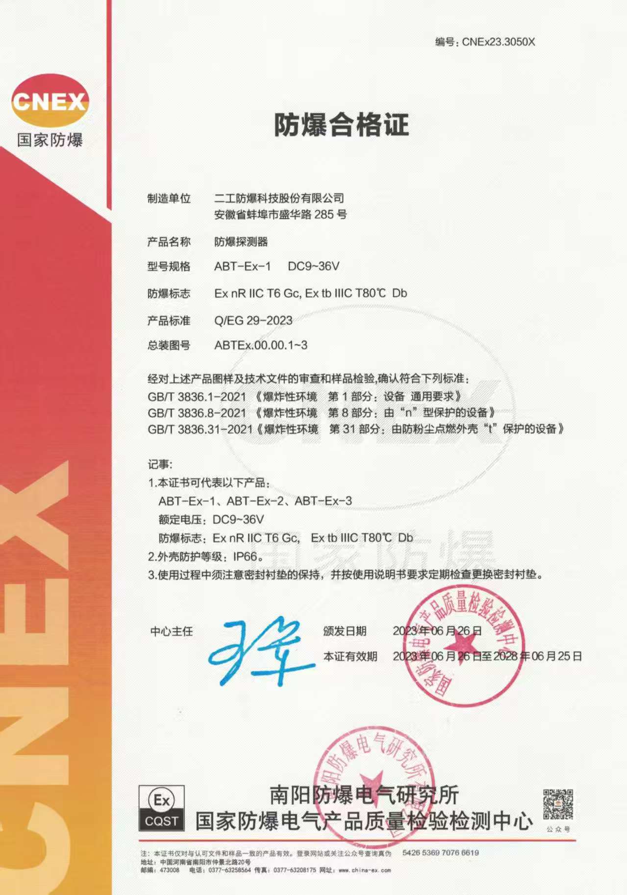 Patent or Qualification Certificate