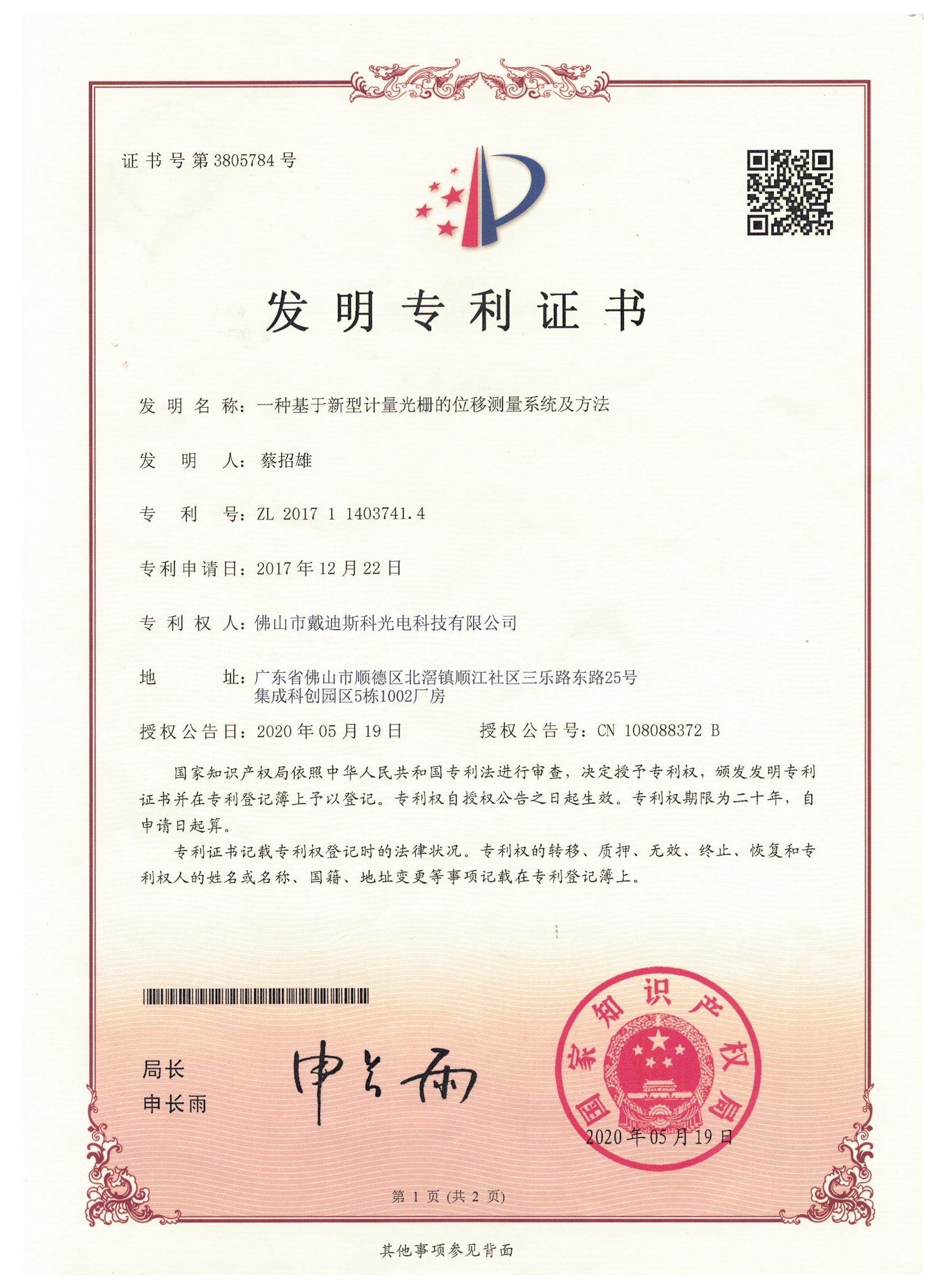 Invention Patent Certificate