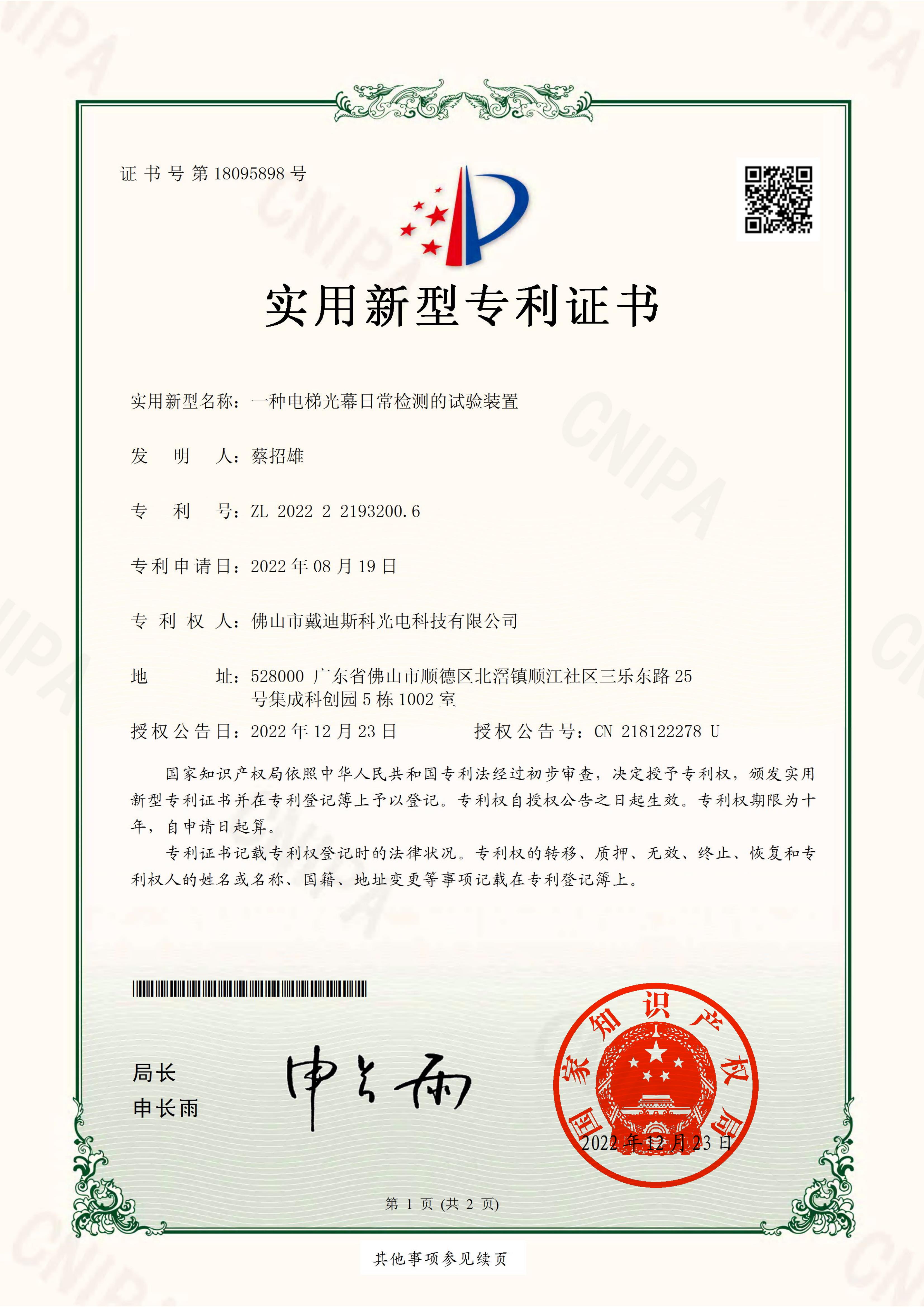 Patent: Elevator light curtain daily testing device