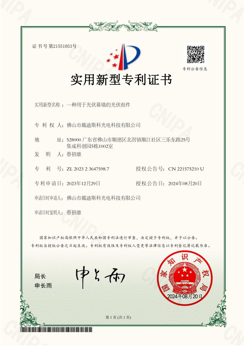 Patent: Photovoltaic module for PV curtain wall