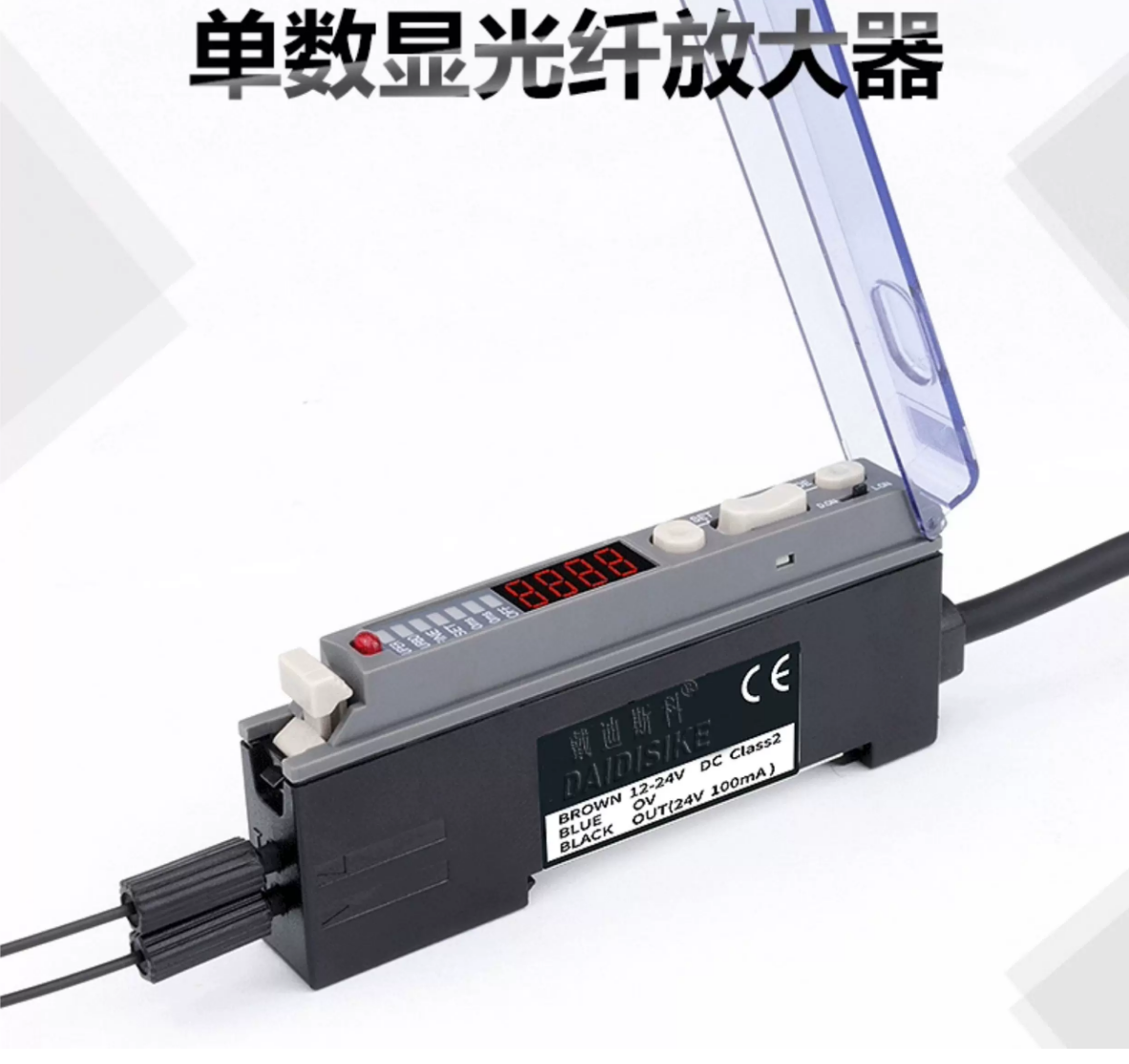 DDSK single-display fiber amplifier with transparent cover, DC12-24V Class 2 label