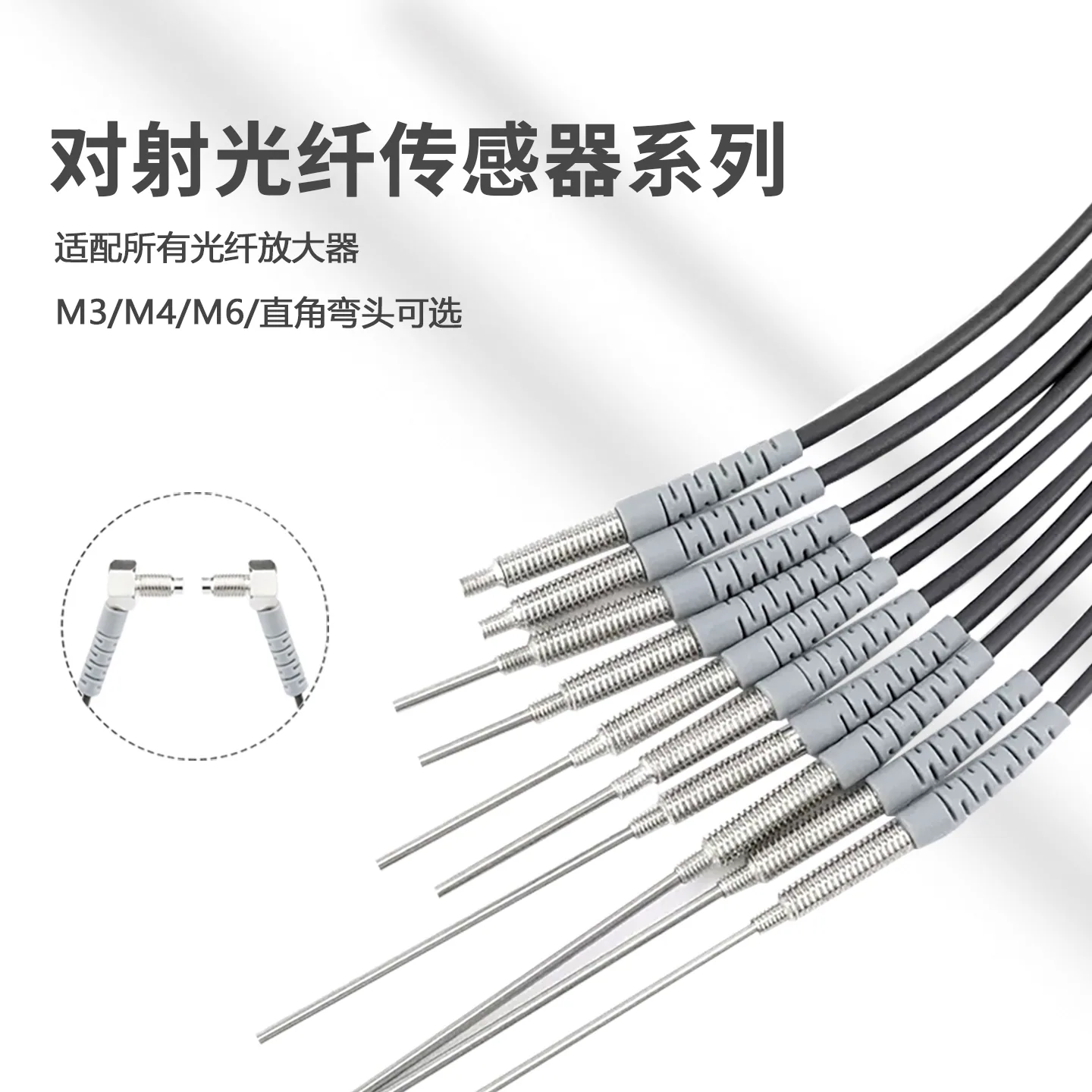M3 M4 M6 fiber optic sensor heads through-beam type
