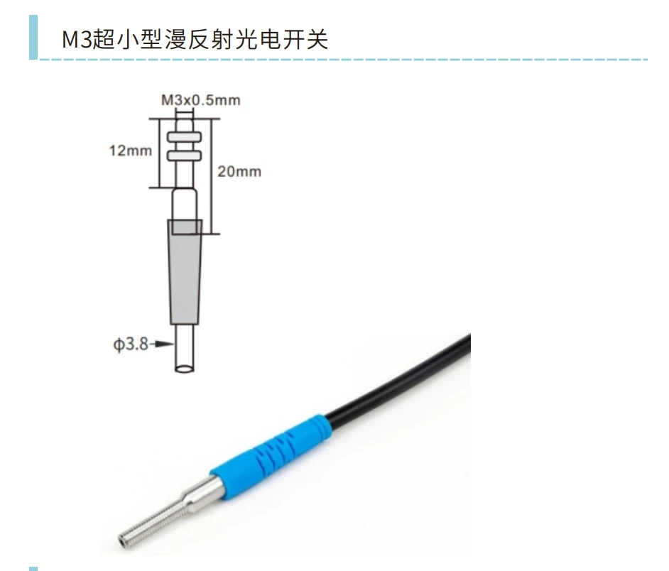 H series M3 micro diffuse photoelectric switch dimensions