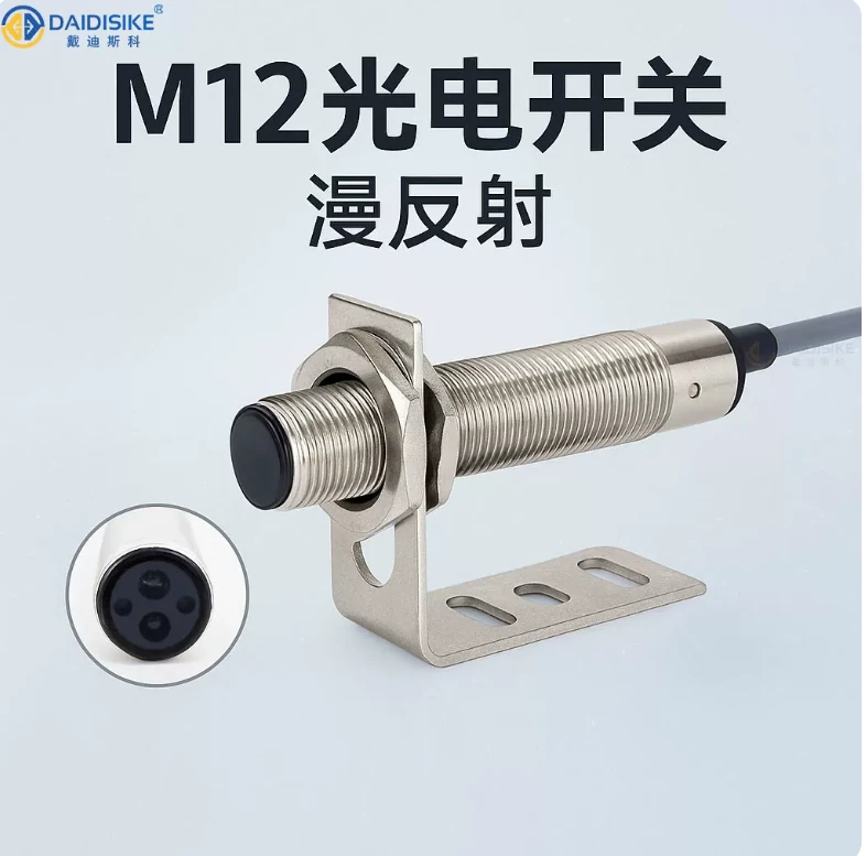 H08 R12 micro diffuse reflective photoelectric switch