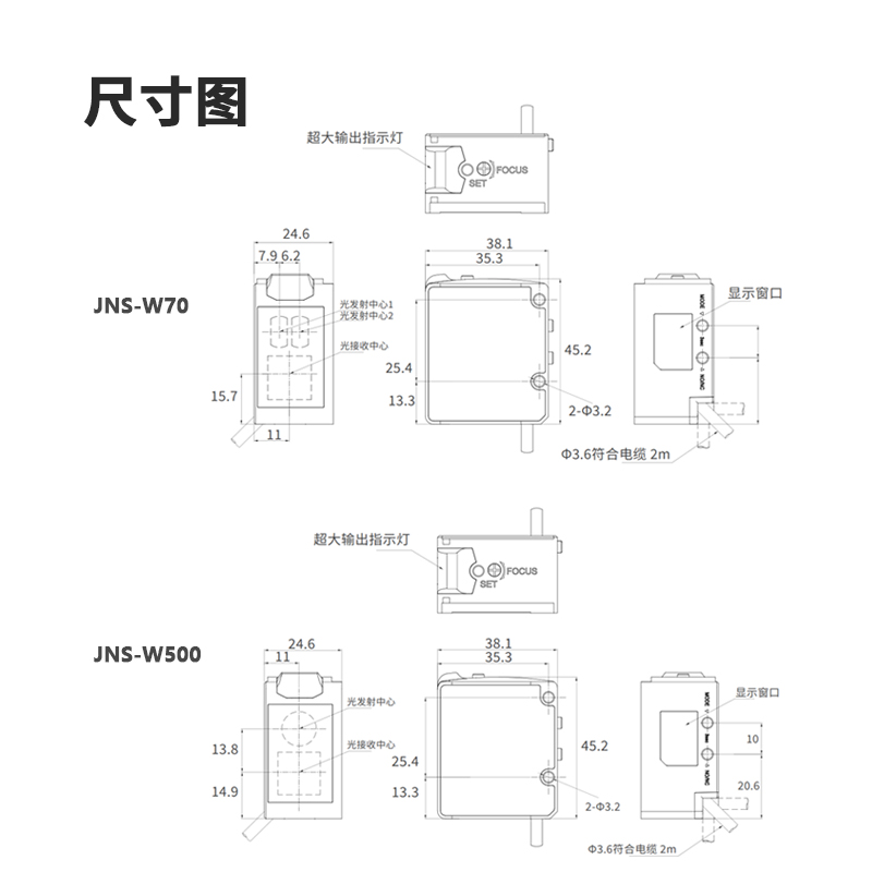 JNS-W70 and JNS-W500 dimension drawings, 38.1 x 45.2 mm housing with 2 m cable