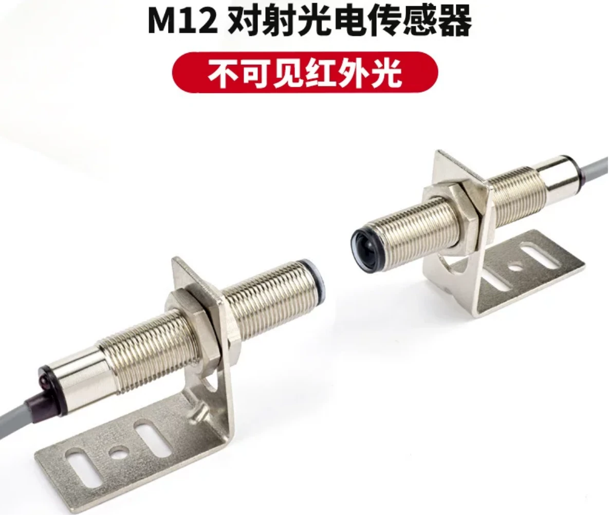 H-M series M12 through-beam photoelectric sensor pair