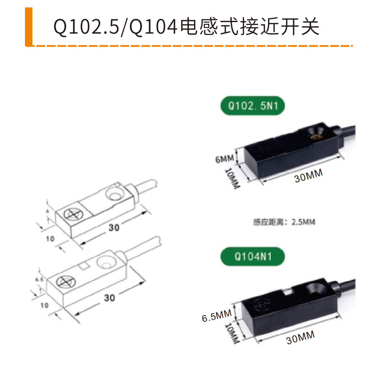 Q102.5 and Q104 low-profile side-sensing inductive proximity switch dimension drawings