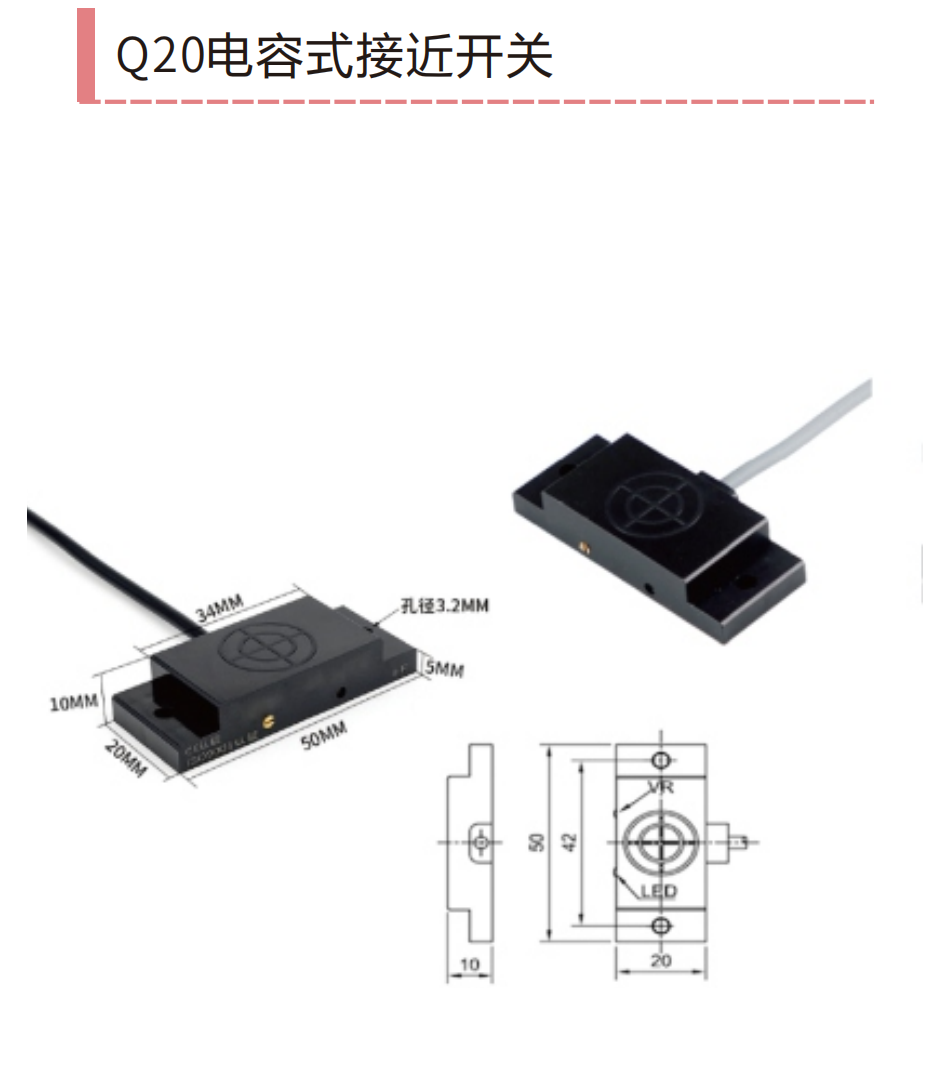 Q20 flat square capacitive proximity sensor — black 50 × 20 × 10 mm body with dimension drawing showing VR trimmer and LED