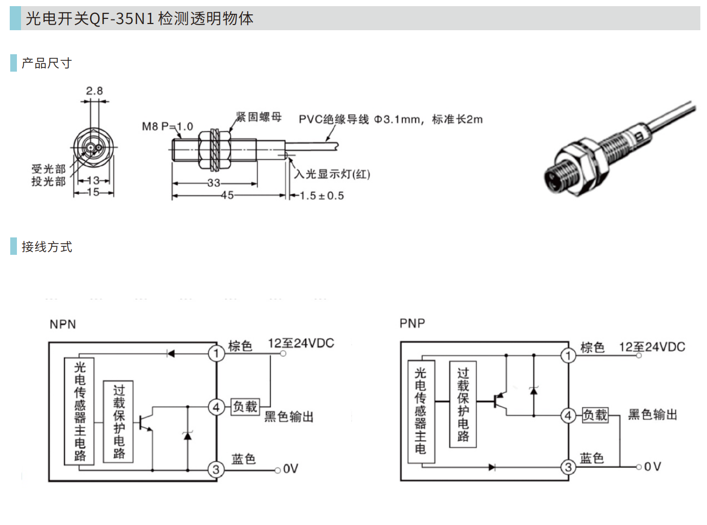 QF-35 dimension drawing with M8 thread, 45 mm length, and NPN PNP wiring circuit diagrams
